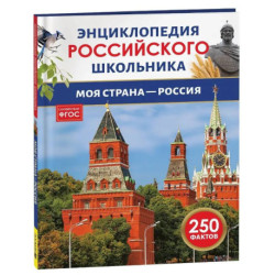 Моя страна – Россия