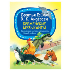 Бременские музыканты