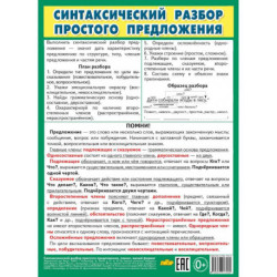 Синтаксический разбор простого предложения