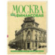 Москва финансовая. Прогулки по местам, где живут деньги