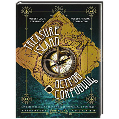 Остров сокровищ / Treasure Island