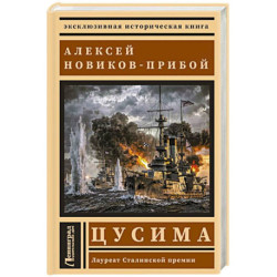Цусима