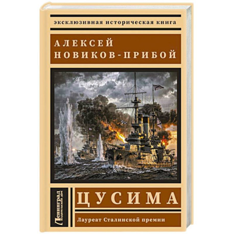 Цусима