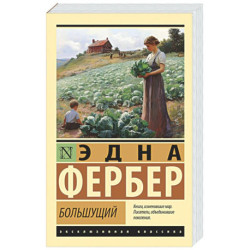 Большущий