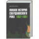 Полная история свердловского рока.1957-1991