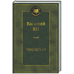 Чингисхан