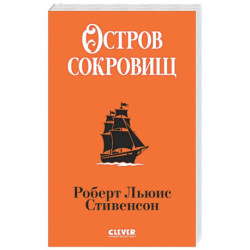 Остров сокровищ