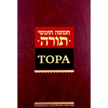 Тора
