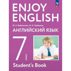 Английский язык. 7 класс. Учебное пособие