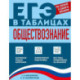 Обществознание