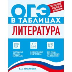Литература