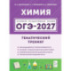 ОГЭ 2027 Химия 9 класс
