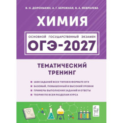 ОГЭ 2027 Химия 9 класс
