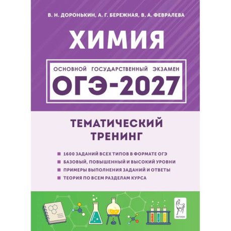 ОГЭ 2027 Химия 9 класс