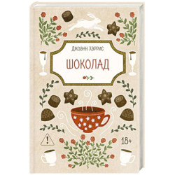 Шоколад