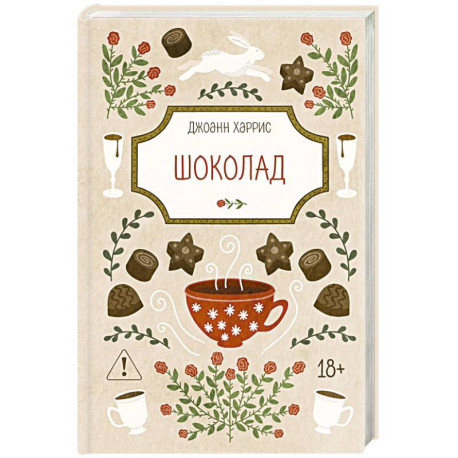 Шоколад