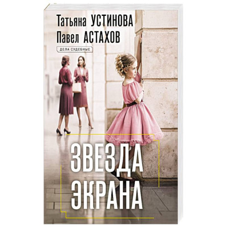 Звезда экрана