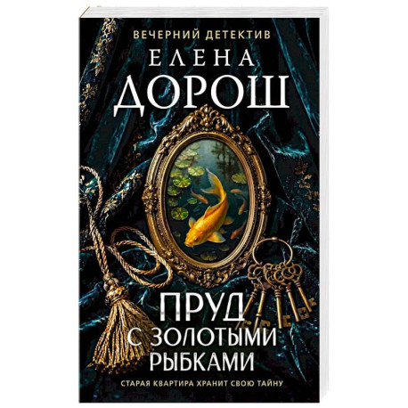 Пруд с золотыми рыбками