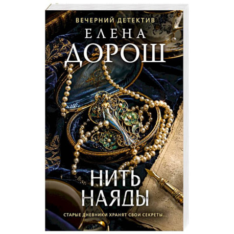 Нить наяды
