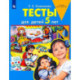 Тесты для детей 5 лет