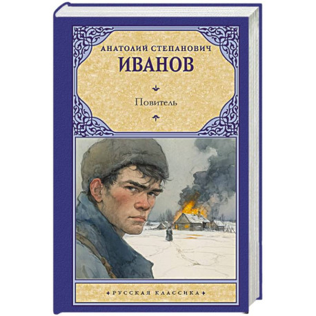 Повитель