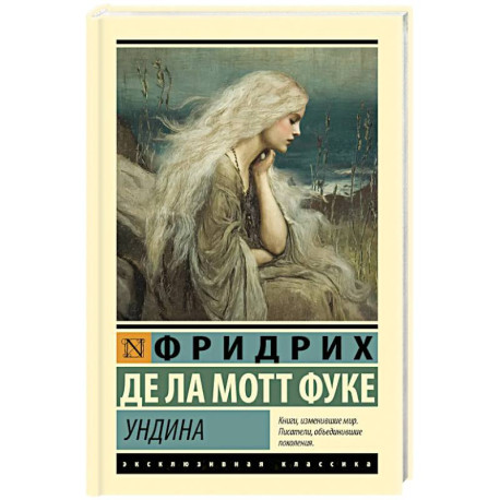 Ундина