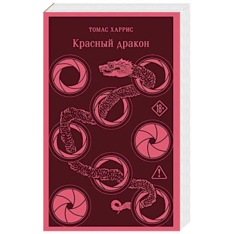 Красный дракон