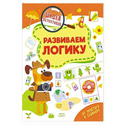 Развиваем логику