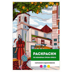 Гармония и вдохновение