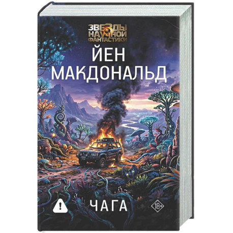 Чага