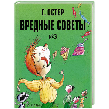 Вредные советы. Часть 3. Рис. А. Мартынова
