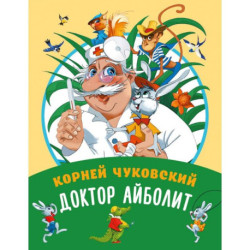 Доктор Айболит