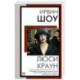 Люси Краун