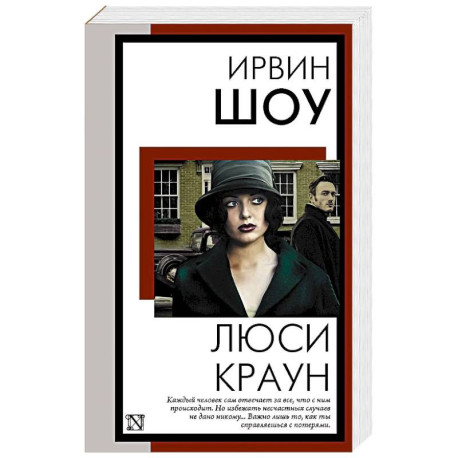 Люси Краун
