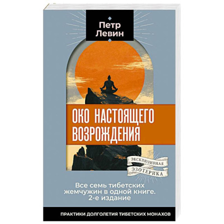 Око настоящего возрождения