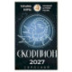 СКОРПИОН. Гороскоп на 2027 год