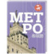 Метро. История легенды