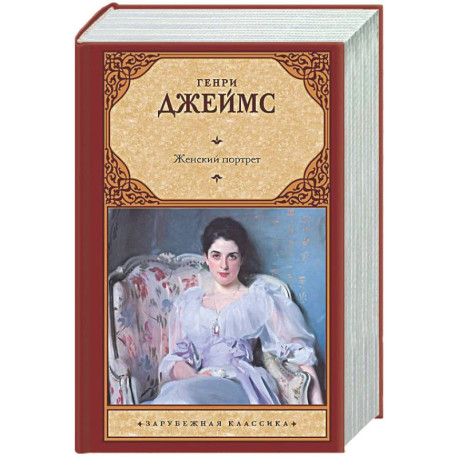 Женский портрет
