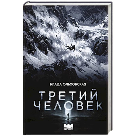 Третий человек