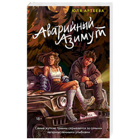 Аварийный азимут