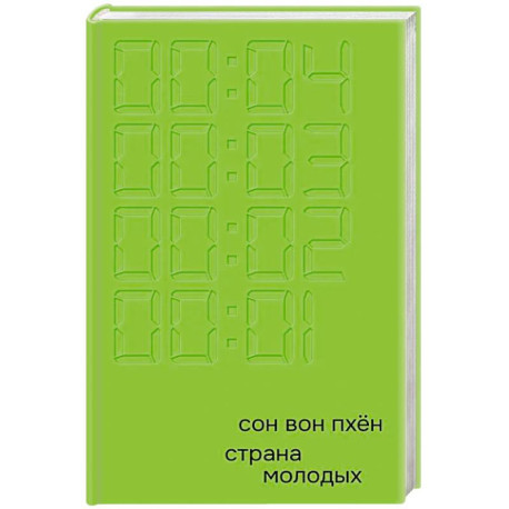 Страна молодых