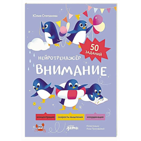 Внимание. Нейротренажер