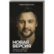 Новая версия: Измени себя, не изменяя себе