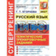 ЕГЭ 2027. Русский язык Супертренинг