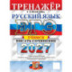 ЕГЭ 2027 Русский язык. Учимся писать сочинение