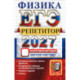 ЕГЭ-2027. Физика. Репетитор. Эффективная методика