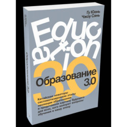 Образование 3.0