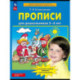 Прописи для дошкольников 5-6 лет