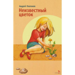 Неизвестный цветок