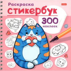 Раскраска-Стикербук Котики